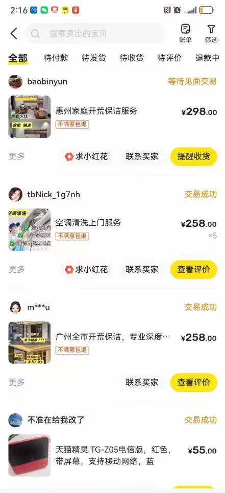 闲鱼家政副业项目，无需门店，低成本启动，高利润低竞争，玩法简单，月入1W+|青心网创站