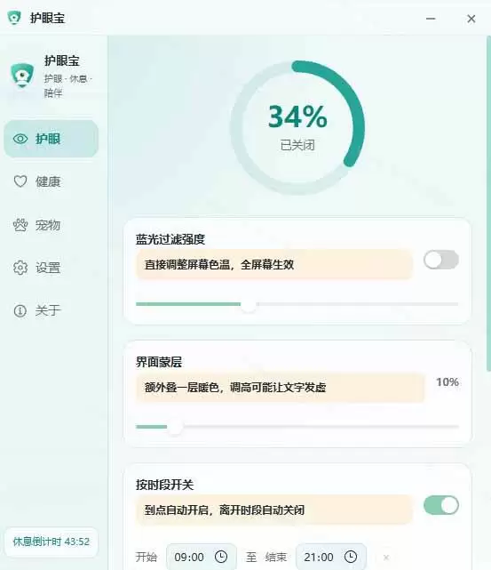 (20419期)天天盯着个屏幕,没护眼工具怎么行?免费电脑蓝光护眼应用来了,还有宠物定时提醒你休息 护眼宝 (20419期)天天盯着个屏幕,没护眼工具怎么行?免费电脑蓝光护眼应用来了,还有宠物定时提醒你休息 护眼宝