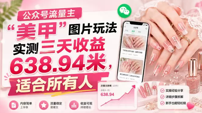 公众号流量主|青心网创站