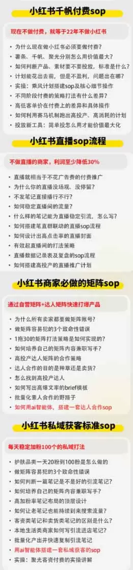 小红书高利润AI经营课2026年7.18-20：起号+爆文+付费+达人+私域，利用AI与SOP实现团队人效翻倍增长 - 青心资源站