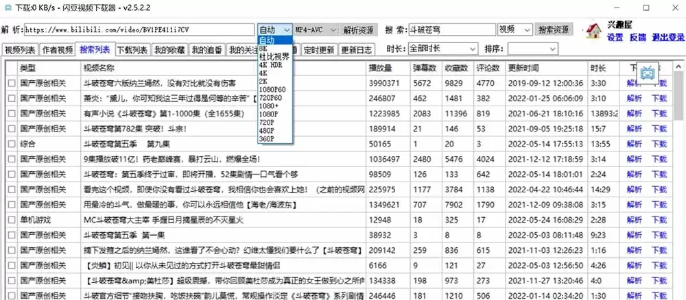 闪豆下载器-v2026.07.29 多平台视频批量下载软件|青心网创站