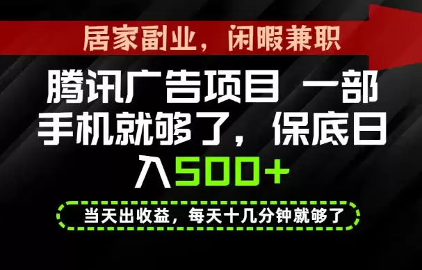 下半年风口项目精选：一部手机，保底日入500+，做就有收益，长期稳定！【揭秘】|青心网创站