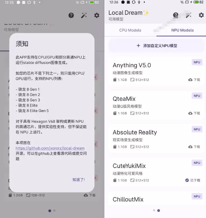 Github宝藏应用！手机端无限免费AI生图，纯本地离线运行，支持NPU加速斩获3.1k stars，local-dream|青心网创站