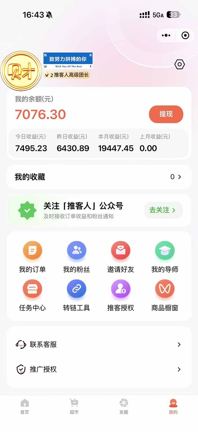 图片[1]青心网创日入7500的微信推客，首批红利，自用省钱、分享赚钱，0门槛小白闭眼冲！青心网创青心网创站