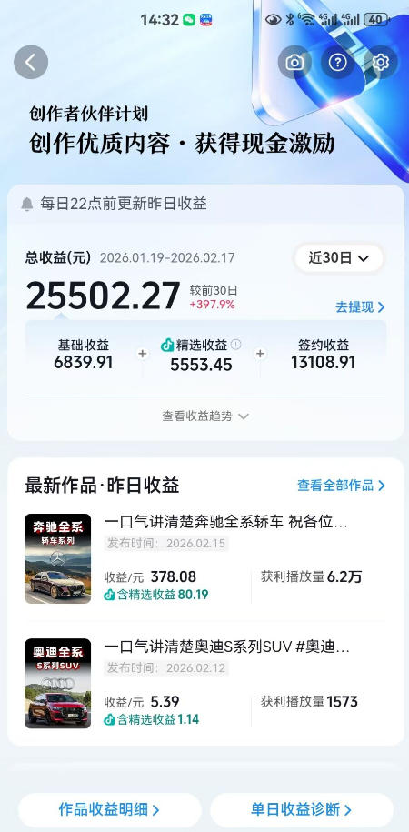 抖音某大佬汽车科普解说教学，流量嘎嘎猛，撸创作伙伴计划精选独家收益，日入5张+青心网创青心网创站