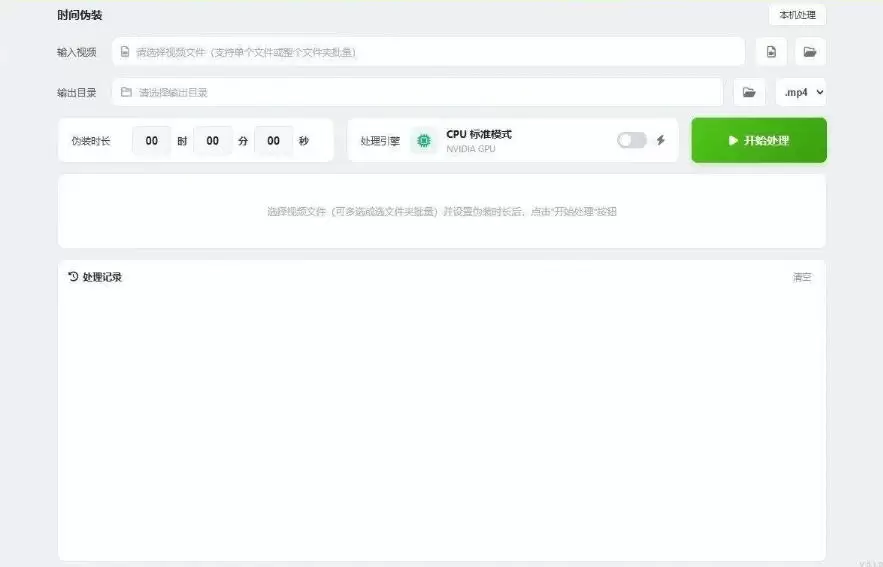 视频时间伪装大师,将视频的时长任意更改,支持单个和多量多个视频 视频时间伪装大师,将视频的时长任意更改,支持单个和多量多个视频