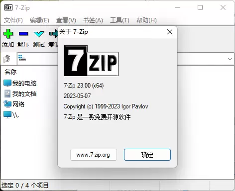 老牌压缩软件7-Zip v26.03修订版