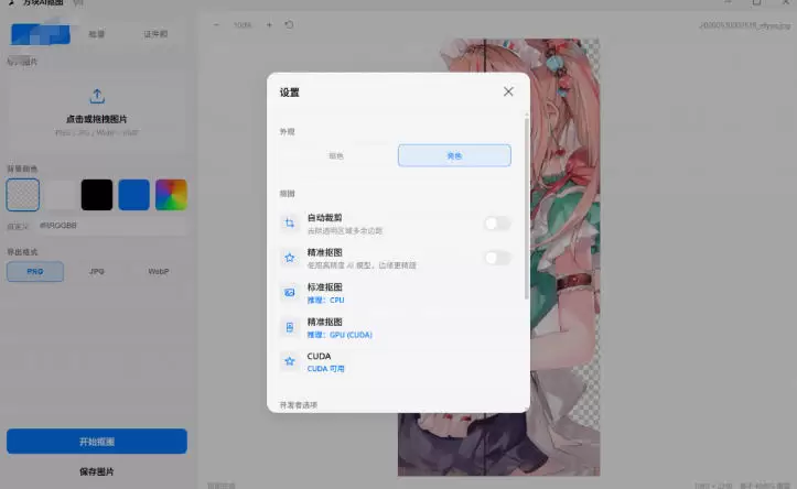 Windows离线抠图神器来了！支持批量抠图+证件照排版打印，基于RMBG2模型，GPU加速方块AI抠图|青心网创站