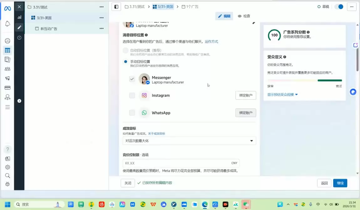 Facebook海外营销实战技能|青心网创站