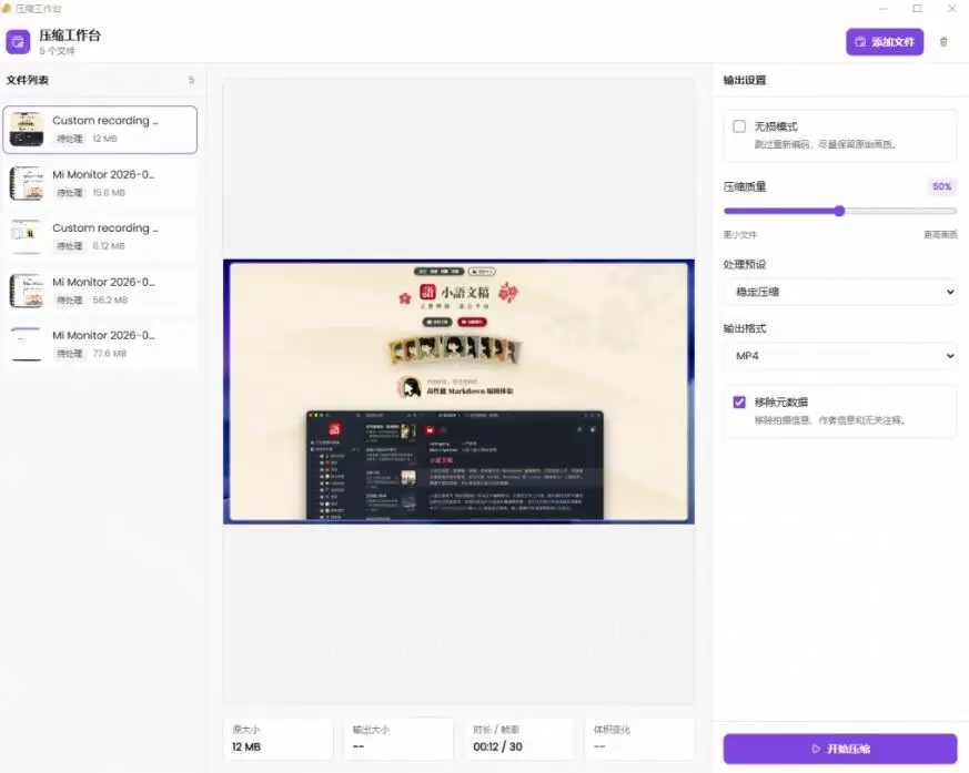 Github上开源4.4k stars的视频一键压缩软件！被汉化为了中文版本，轻松无损压缩视频CompressO CN - 青心资源站