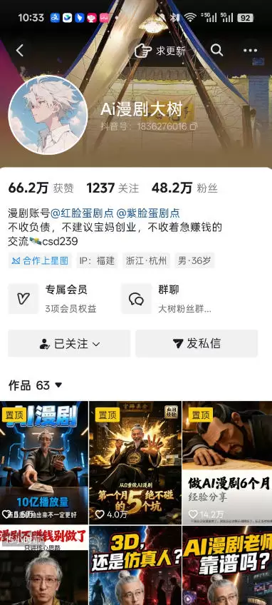 抖音43W粉丝博主Ai漫剧大树的漫剧制作全流程实战课，零基础小白轻松做漫剧短片，涨粉变现|青心资源站