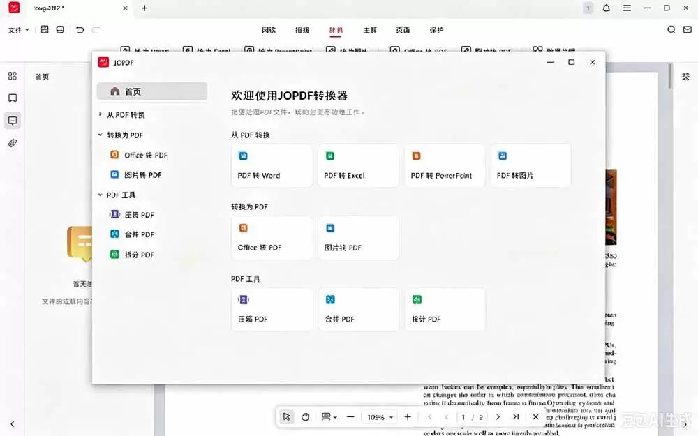 (20512期)100%完美免费神器!一站式多功能PDF软件,支持PDF格式转换压缩编辑等,简约无广告,太Nice了JOPDF (20512期)100%完美免费神器!一站式多功能PDF软件,支持PDF格式转换压缩编辑等,简约无广告,太Nice了JOPDF
