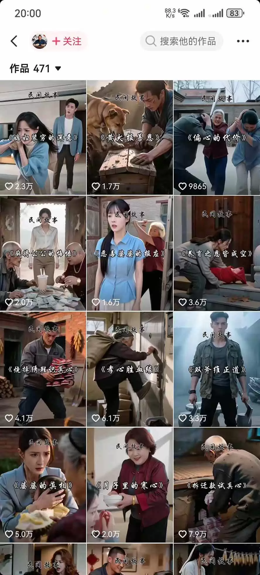 （20692期）某130W粉抖音大佬AI都市故事短视频教学：都市、民俗、奇幻、历史等题材均可做与变现全流程 - 青心资源站