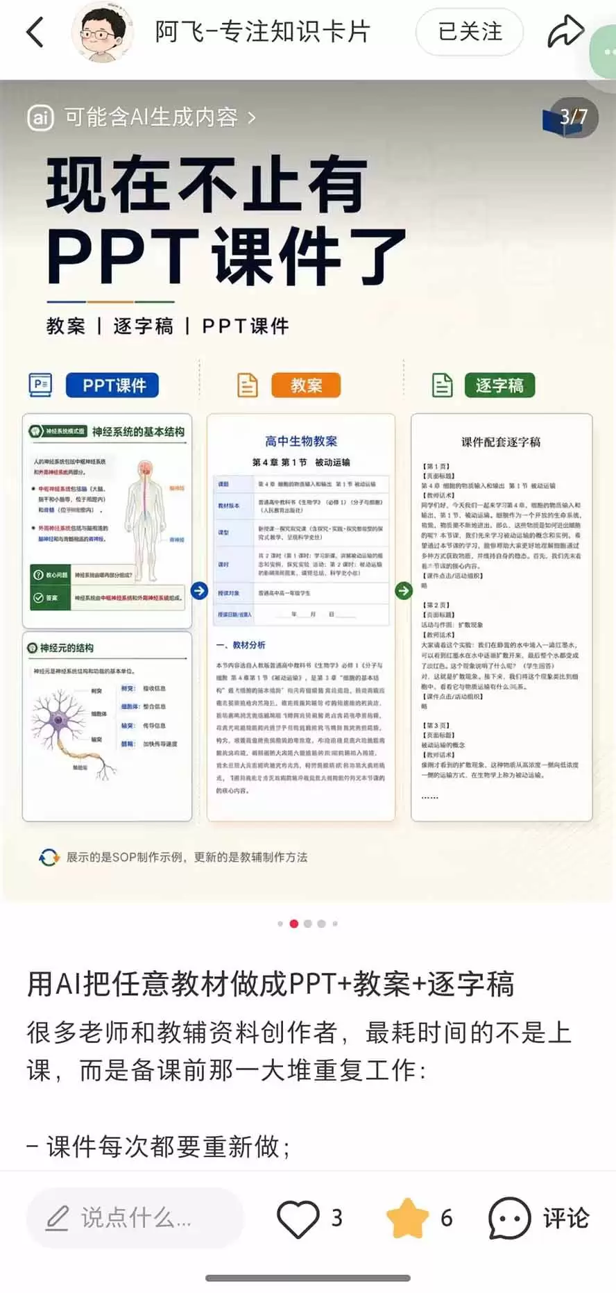 (20542期)AI教辅生产系统实战课|教材一键生成PPT+教案+逐字稿,小红书原创课件制作+卖虚拟资料课件赚钱 (20542期)AI教辅生产系统实战课|教材一键生成PPT+教案+逐字稿,小红书原创课件制作+卖虚拟资料课件赚钱