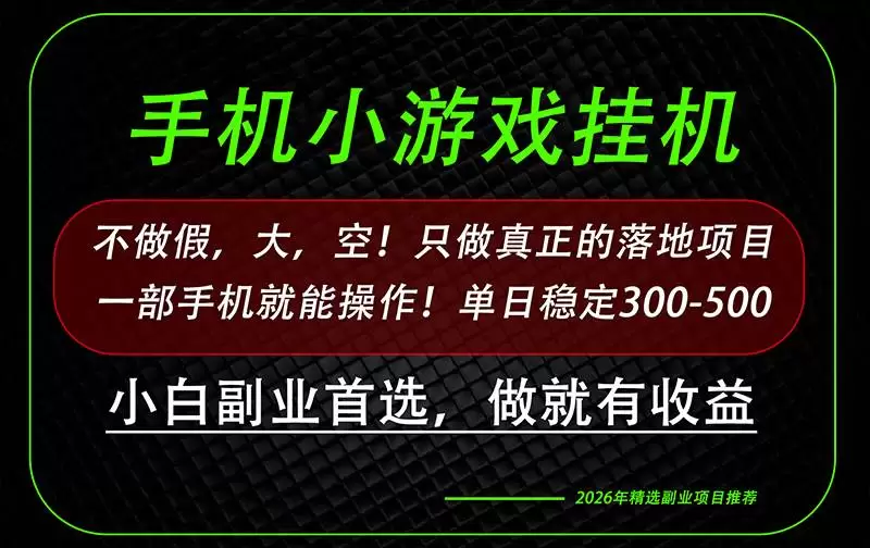 （20096期）这才是真正可落地项目！每天十几分钟就够了，轻松日入500+，长期稳定可做！ - 青心资源站