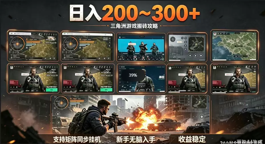 三角洲全自动挂G项目，一台电脑即可操作，防封稳账号，日收益300+，收益全程包回收，省心稳賺【揭秘】|青心网创站