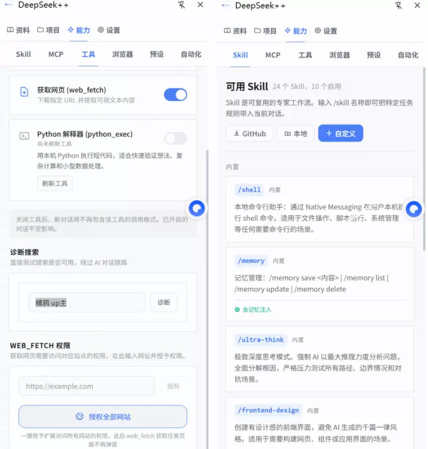 给DeepSeek装上“外挂双手”，秒用Skill，拥有长期记忆、浏览器控制和工具链！开源插件，DeepSeek++|青心网创站