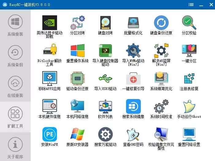 (20417期)装个系统还要98块?无需U盘,一键Win系统重装神器!傻瓜式操作,系统备份还原重装,小白可用 EasyRC (20417期)装个系统还要98块?无需U盘,一键Win系统重装神器!傻瓜式操作,系统备份还原重装,小白可用 EasyRC