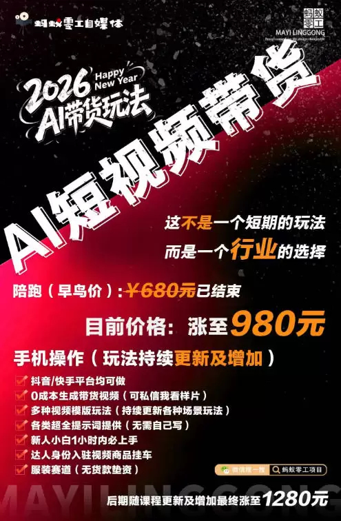 AI短视频带货，靠AI生成短视频，分发到抖音快手平台，多种模版提示词提供，单条视频1k+收益 - 青心资源站