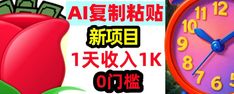AI复制粘贴，3分钟学会，0门槛挣美金，被动收入|青心网创站