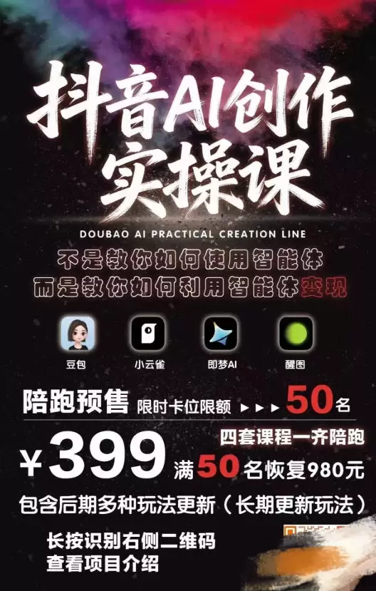 抖音AI创作实操课，不是教你如何使用智能体而是教你如何利用智能体变现(更新5月)|青心网创站