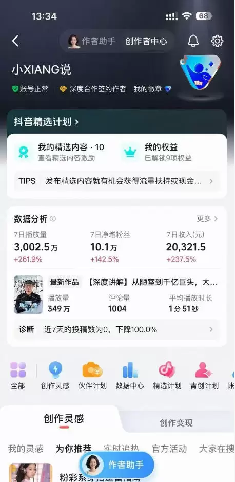 抖音24W粉丝博主的人物志解说教学，从内容打磨到流量变现，解锁抖音伙伴计划+精选收益双份收益|青心网创站