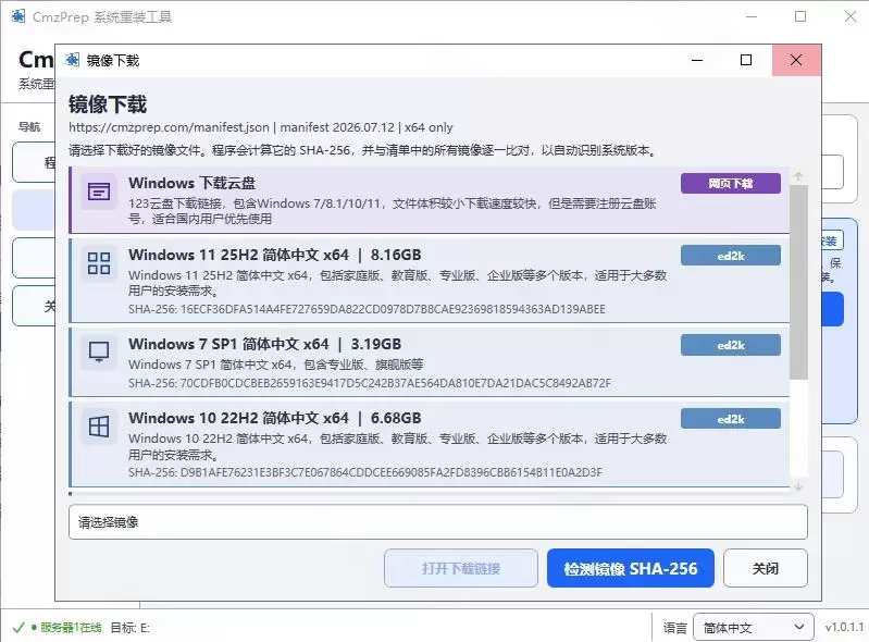 免U盘重装！这工具让小白也可快速重装Windows，支持无人值守配置，数据无忧CmzPrep_Rev2|青心网创站