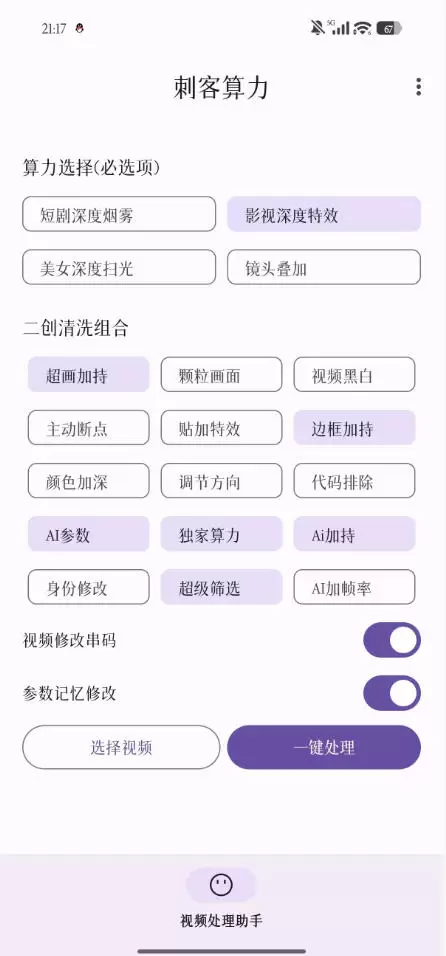 【精品】鲁大魔AI软件最新款刺力算客短视频去重搬运软件二创黑科技 - 青心资源站