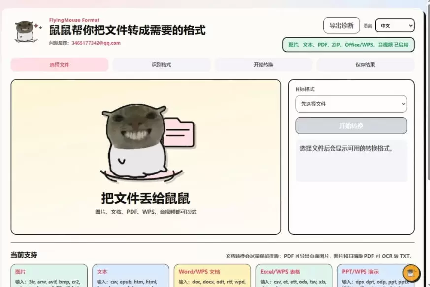 鼠鼠这次我立功啦！Windows格式问题不要慌，开源鼠鼠格式转换工具来帮忙，Github热门宝藏工具|青心网创站