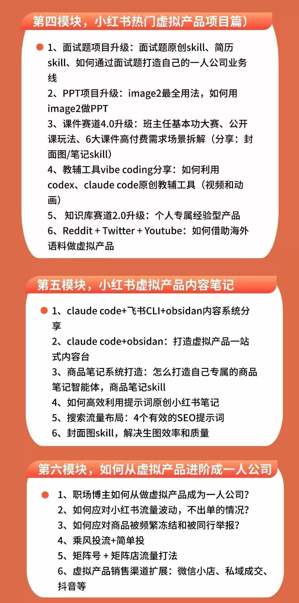 小红书虚拟产品14天实战变现营-第7期：需求挖掘×AI+Skill原创×产品矩阵×内容笔记×一人公司进阶×全链路|青心网创站