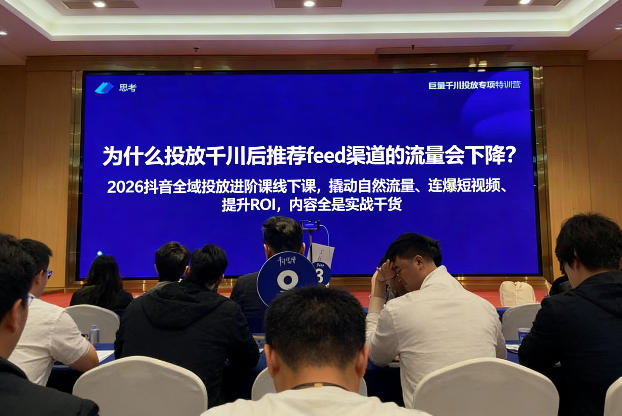 2026抖音全域投‮进放‬阶课线下课，撬‮自动‬然流量、连‮短爆‬视频、提升ROI，内容全‮实是‬战干货青心网创青心网创站