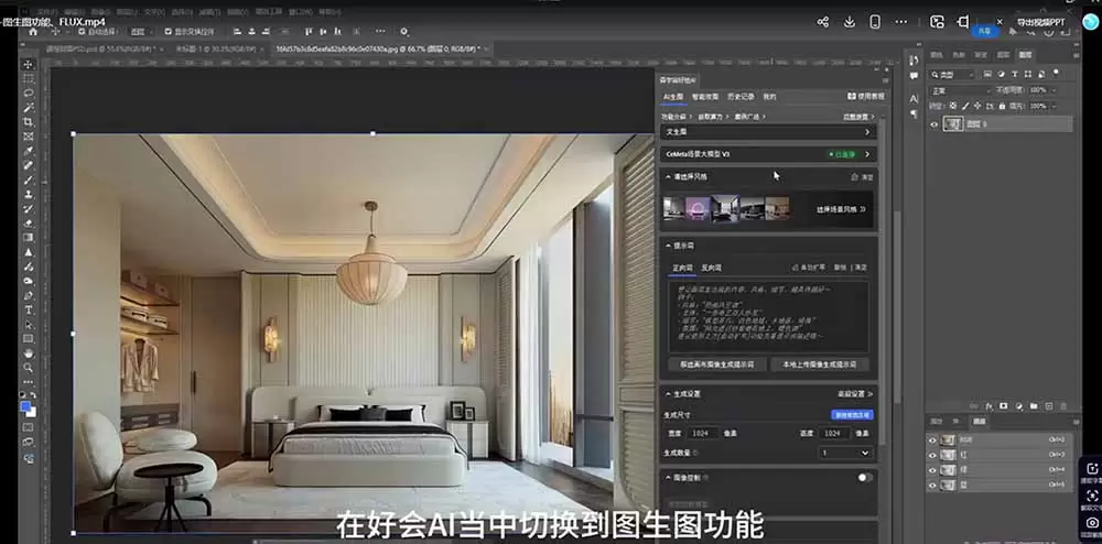 AI效果图类全面教学：文生图+图生图+FLUX，快速生成家具摄影棚级产品图|青心网创站