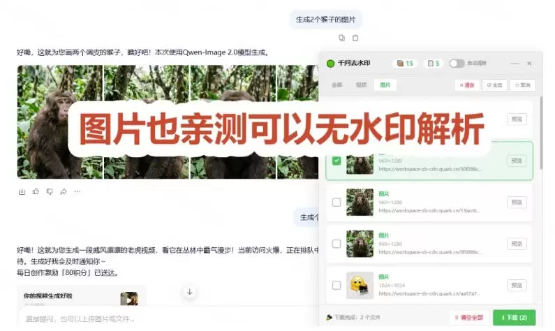 太香了！这款千问视频/图片去水印神器，一键搞定烦人水印，本地完全免费，浏览器拓展插件|青心网创站