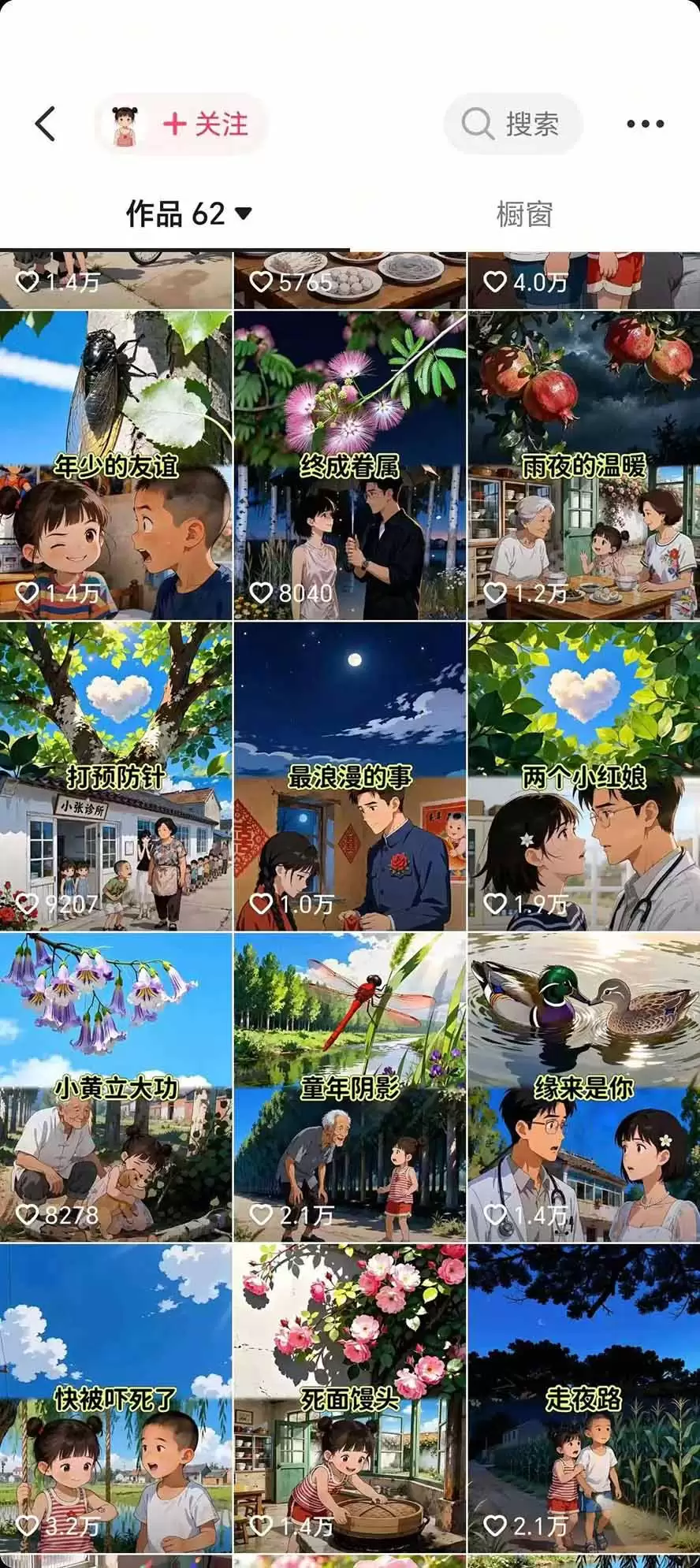 30W粉博主亲授AI农村治愈动画短视频赛道变现：60条作品起号×单条涨粉1W+×极易进精选+伙伴计划，稳定收益×日入400+|青心网创站