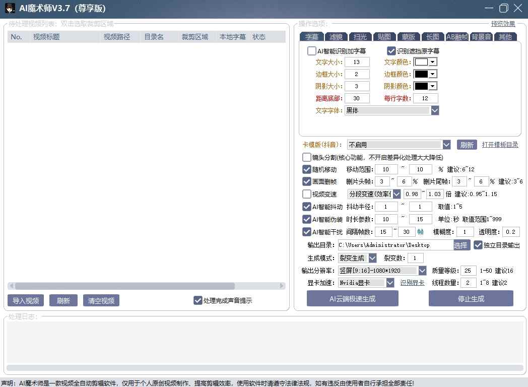 AI魔术师3.7版本尊享版，短视频搬运，一刀不剪原创青心网创青心网创站