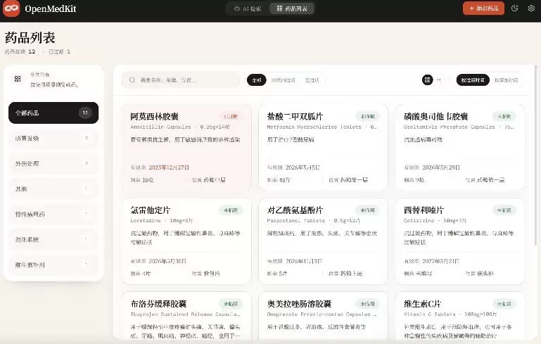 AI驱动的家庭药箱管理工具，一句话就能完成药品录入和查找，已制作Win系统包，Open MedKit|青心网创站