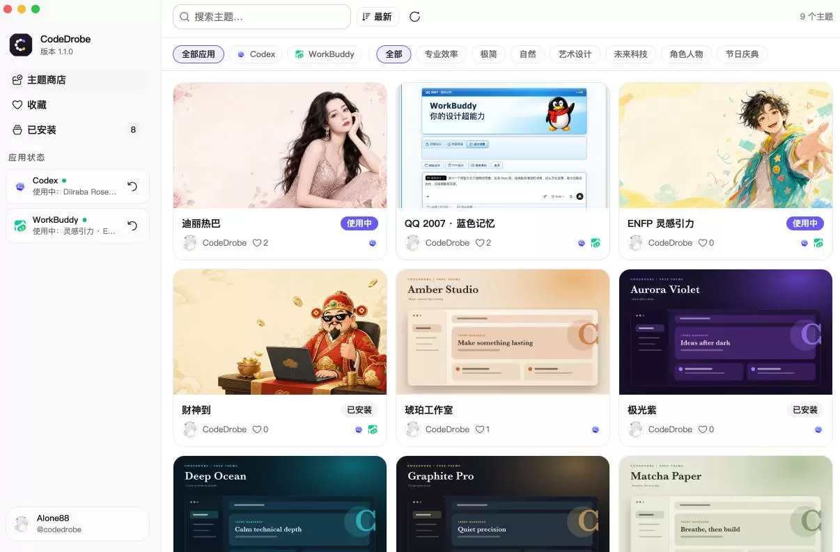 免费开源的CodeDrobe，让AI工作台随心换肤，支持Codex、WorkBuddy等，免费且本地运行！|青心网创站