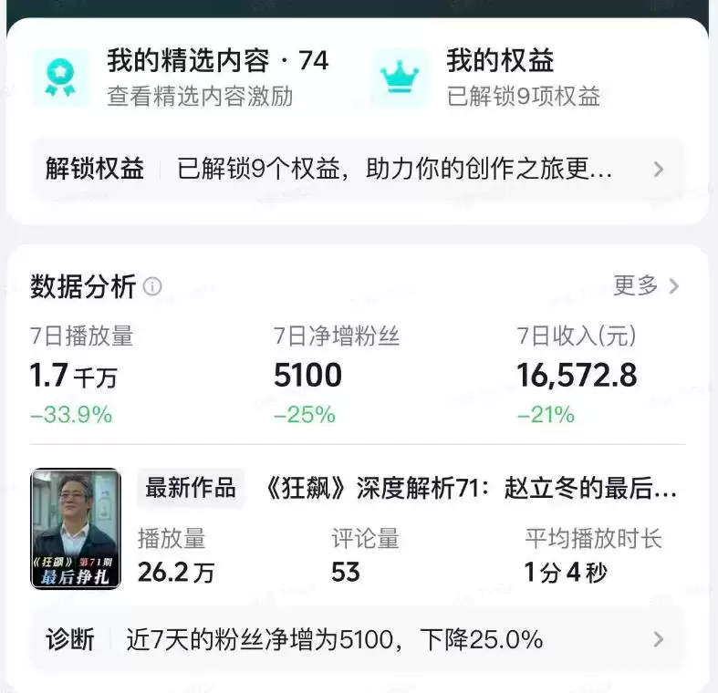 抖音某大佬的影视剧深度解读解说教学，小白轻松冲精选签约独家，收益翻数倍，日入1k+