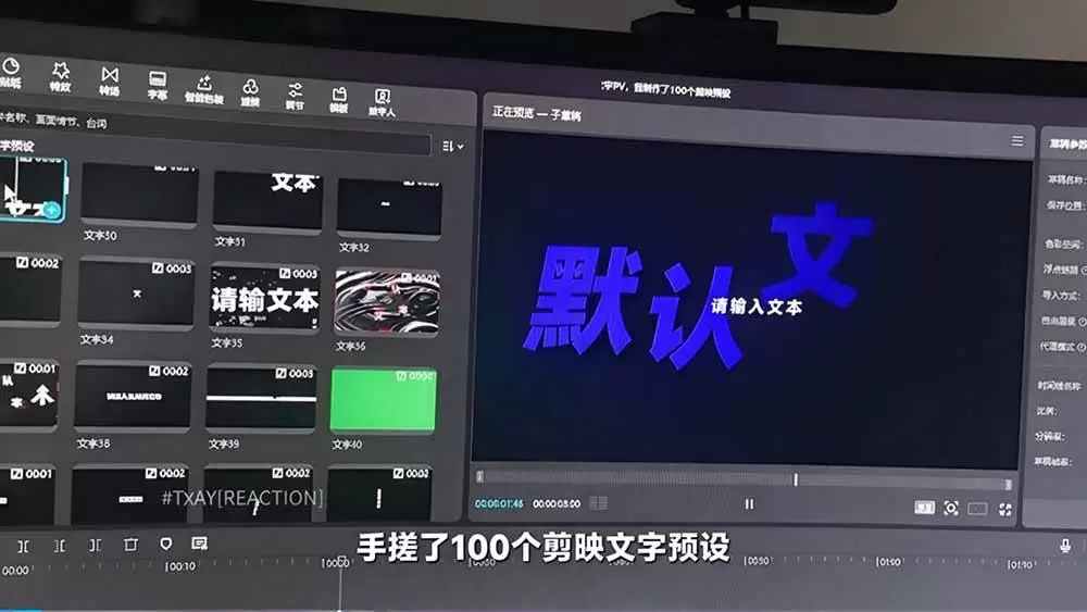 (20698期)B站 UP 主花费1个月时间,手搓了100款高质量剪映文字预设,效果真心不错,清喜已经用上了 (20698期)B站 UP 主花费1个月时间,手搓了100款高质量剪映文字预设,效果真心不错,清喜已经用上了