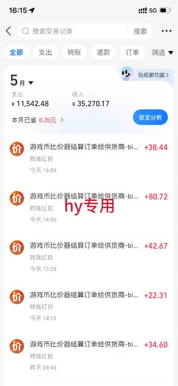 实操三年的游戏全自动打金加虚拟电商项目，轻松日入1k+，长久稳定！【揭秘】|青心网创站