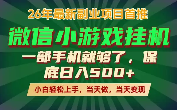 副业根本不难，一部手机保底日入500+，长期稳定，选择永远比努力更重要！【揭秘】|青心网创站