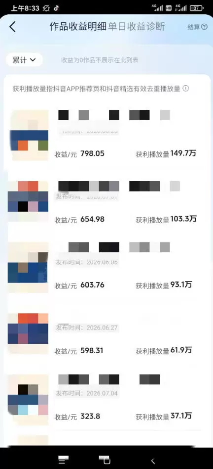 抖音某大佬的AI育儿真人短剧项目，吃伙伴计划+分成计划+光合计划+商单收徒等，单条收益几张