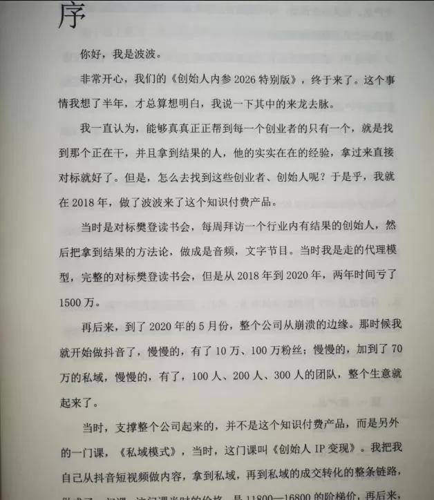 创始人内参2026特别版PDF电子版，六件事讲透，做产品、流量、转化、搭班子、带队伍、上规模|青心网创站