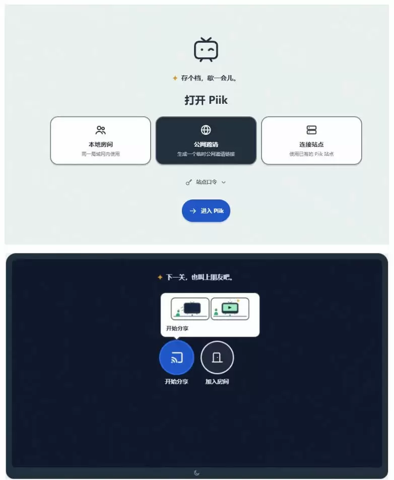 B站UP主耗费100Wtoken制作！免费开源的屏幕共享工具，支持最多20人一起共享使用等Piik - 青心资源站