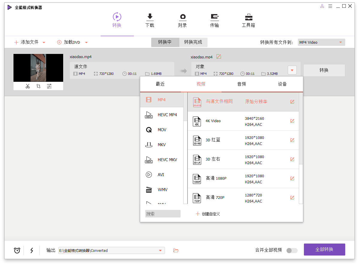 万兴全能格式转换器v17.3.0.531绿色版 万兴全能格式转换器v17.3.0.531绿色版