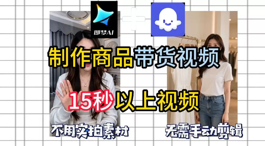 即梦Seedance2.0+Coze扣子工作流一键制作商品带货视频，全程无需手动剪辑，也不用自己实拍素材|青心网创站