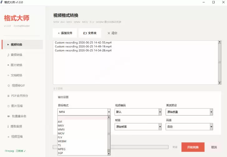 Windows完全免费格式大师来了，音视频文档互转统统免费搞定！免费无广，离线使用格式大师|青心网创站