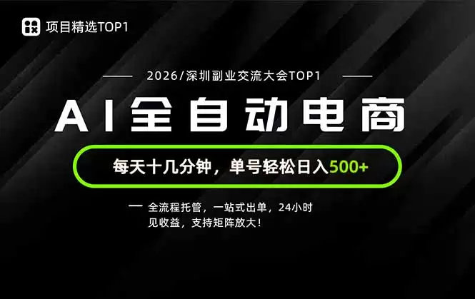 副业精选TOP1，全流程托管，24小时见收益，单号轻松日入500+|青心网创站
