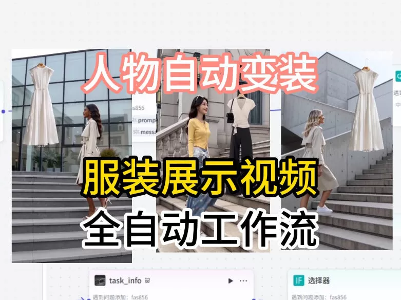 通过Coze工作流制作《商品宣传带货视频》，两分钟制作完成，从0到1演示搭建过程|青心网创站