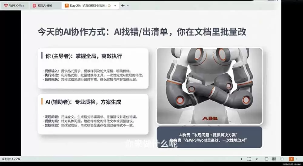 21天AI论文成稿实战营：选题定向×文献提纲×AIGC合规×全文整合，完成可交导师的阶段稿|青心网创站